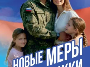 Новые меры поддержки "БАРС-НН"